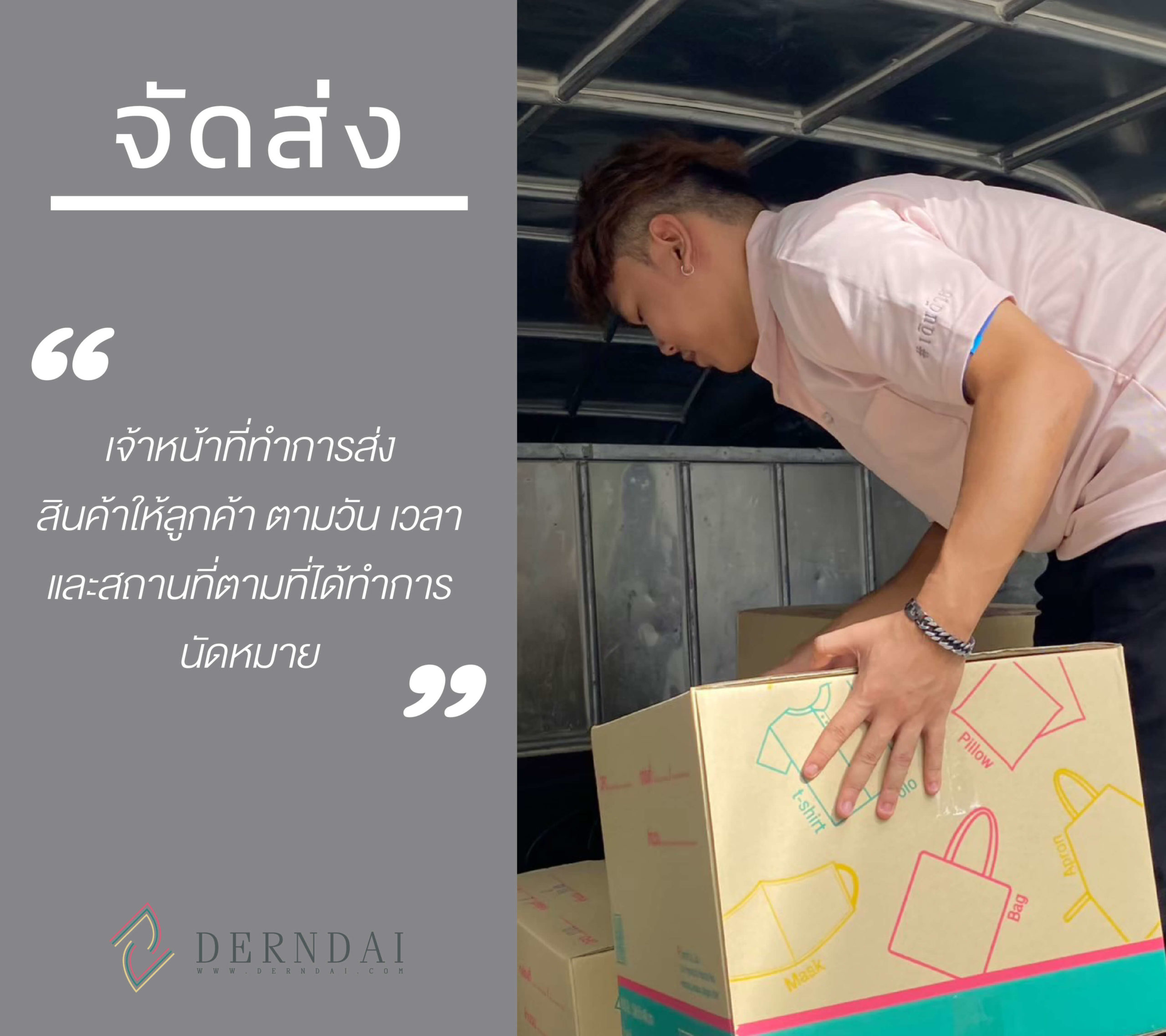 จัดส่งฟรี กทม.-ปริมณฑล